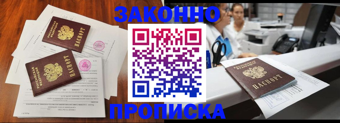 временная прописка в Лесном